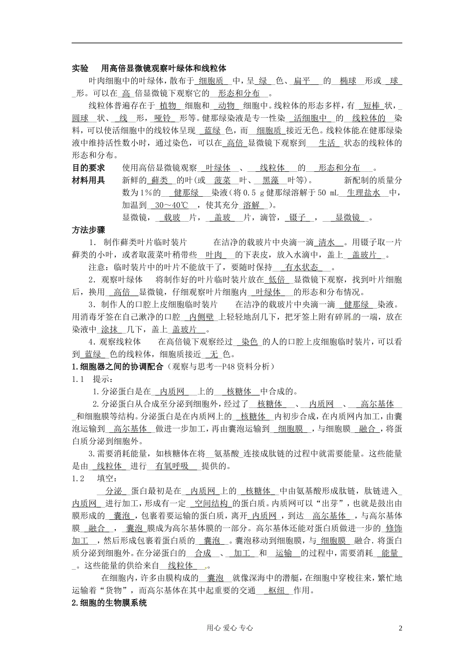 湖南省隆回县万和实验学校高中生物《细胞器》学案 新人教版必修1_第2页