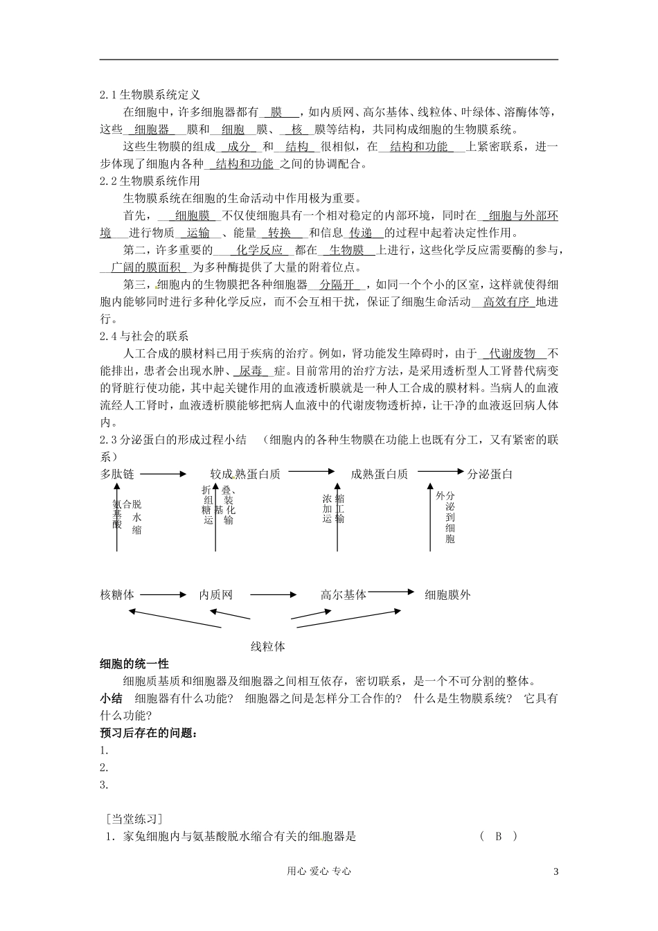 湖南省隆回县万和实验学校高中生物《细胞器》学案 新人教版必修1_第3页