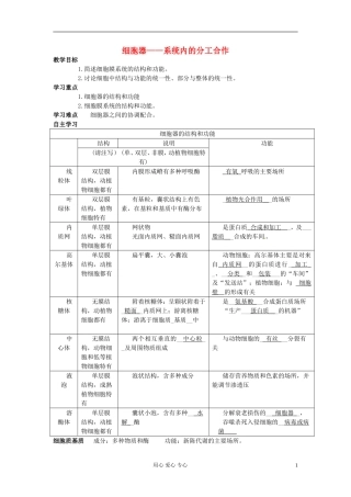 湖南省隆回县万和实验学校高中生物《细胞器》学案 新人教版必修1