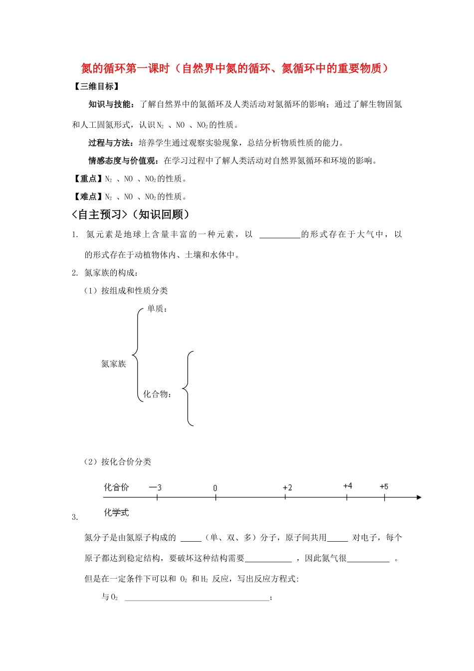 高中化学 《氮的循环》学案6 鲁科版必修1_第1页