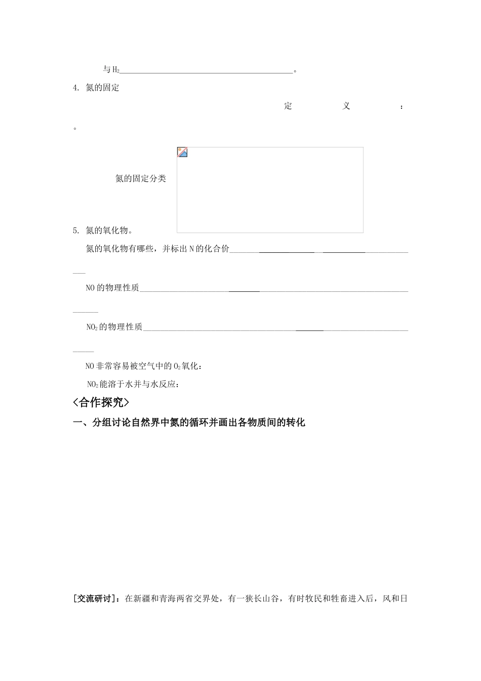 高中化学 《氮的循环》学案6 鲁科版必修1_第2页