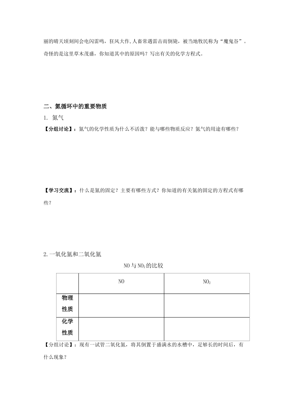 高中化学 《氮的循环》学案6 鲁科版必修1_第3页
