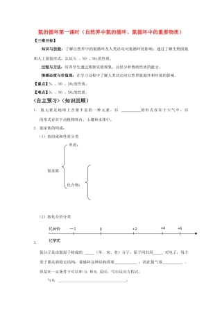 高中化学 《氮的循环》学案6 鲁科版必修1