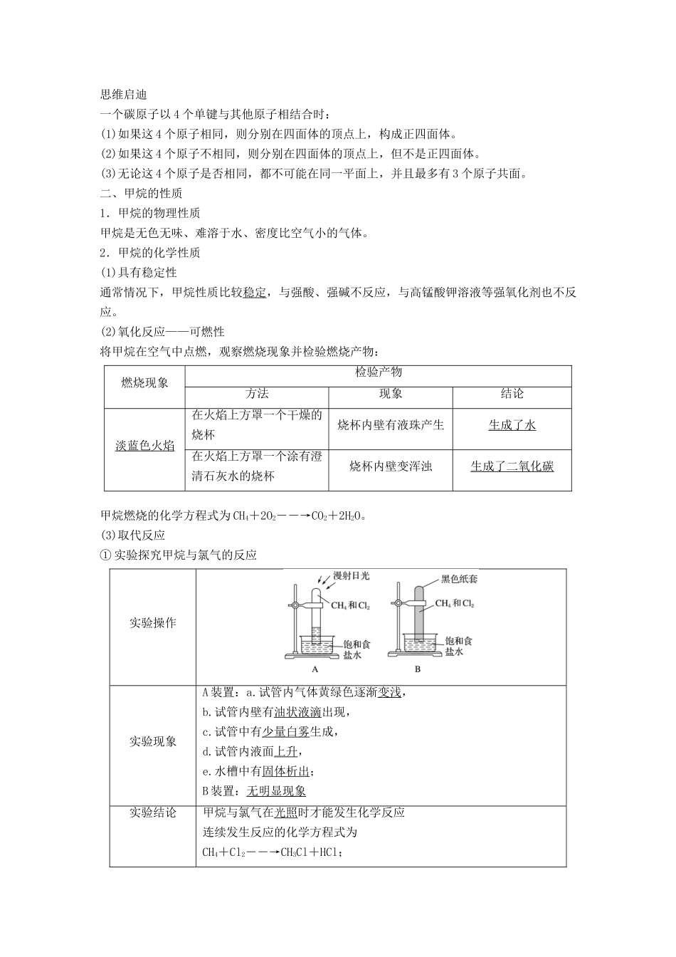 高中化学 专题3 有机化合物的获得与应用 第一单元 化石燃料与有机化合物 第1课时 天然气的利用 甲烷学案 苏教版必修2-苏教版高一必修2化学学案_第2页