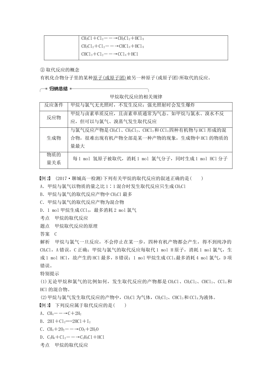 高中化学 专题3 有机化合物的获得与应用 第一单元 化石燃料与有机化合物 第1课时 天然气的利用 甲烷学案 苏教版必修2-苏教版高一必修2化学学案_第3页