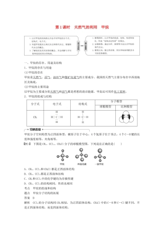 高中化学 专题3 有机化合物的获得与应用 第一单元 化石燃料与有机化合物 第1课时 天然气的利用 甲烷学案 苏教版必修2-苏教版高一必修2化学学案