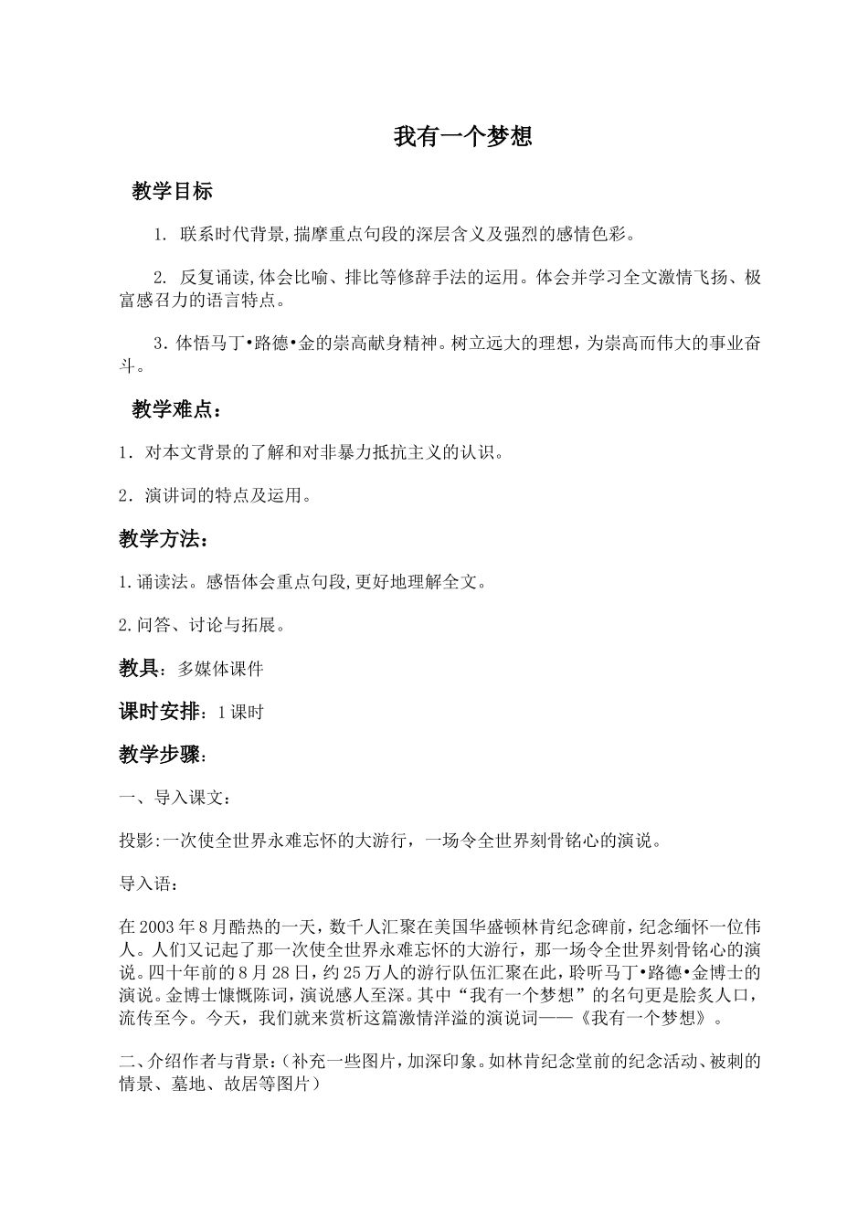 我有一个梦想_第1页