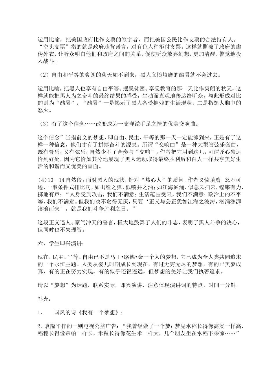 我有一个梦想_第3页