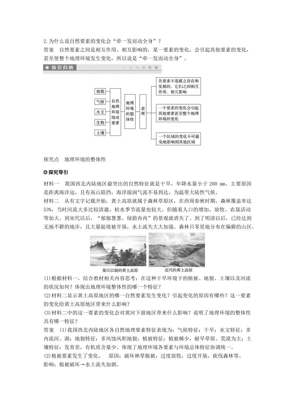 高中地理 第三章 地理环境的整体性和区域差异 第二节 地理环境的整体性和地域分异 第1课时学案 中图版必修1-中图版高一必修1地理学案_第2页