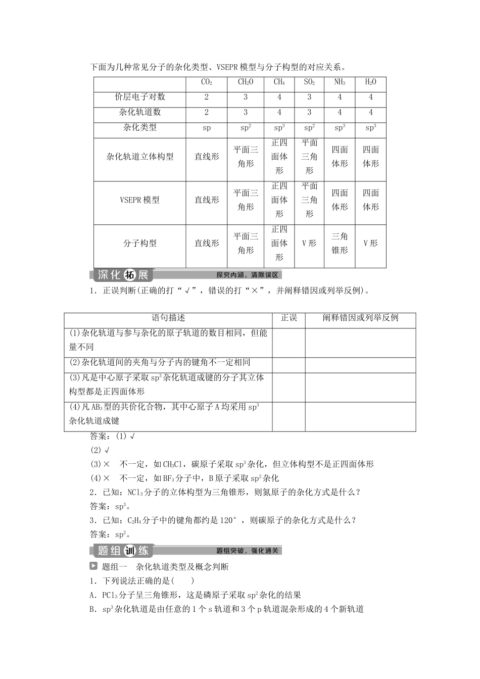 高中化学 第二章 分子结构与性质 第二节 第2课时 杂化轨道理论简介 配合物理论简介学案 新人教版选修3-新人教版高二选修3化学学案_第2页