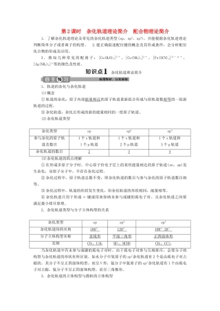 高中化学 第二章 分子结构与性质 第二节 第2课时 杂化轨道理论简介 配合物理论简介学案 新人教版选修3-新人教版高二选修3化学学案