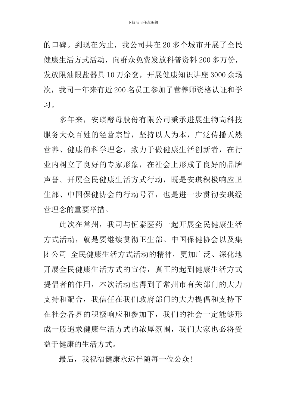 全民健康生活方式行动启动仪式讲话稿_第2页