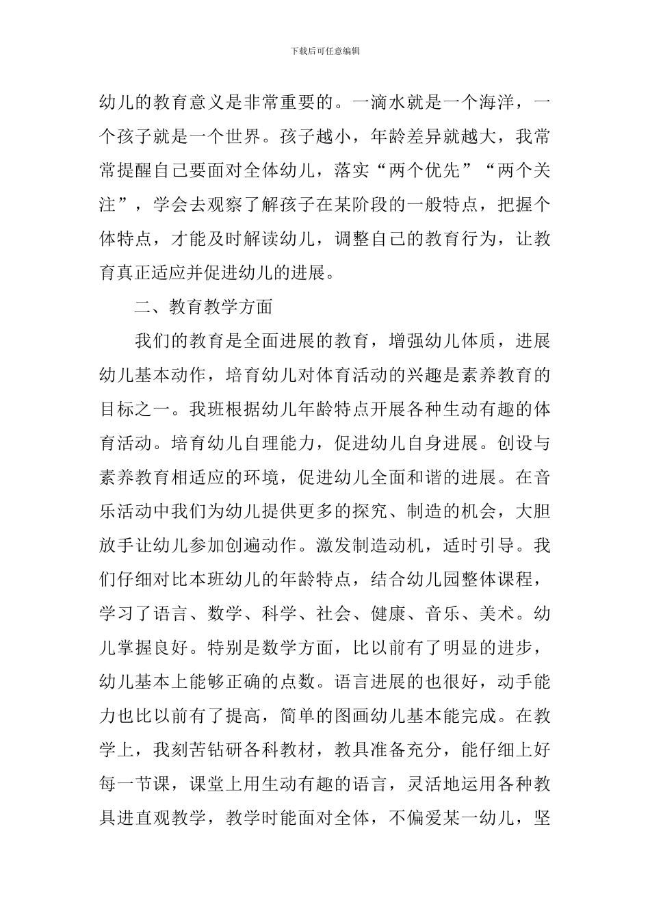 中班上学期教育教学总结_第2页