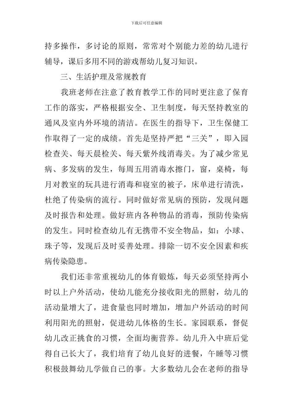 中班上学期教育教学总结_第3页