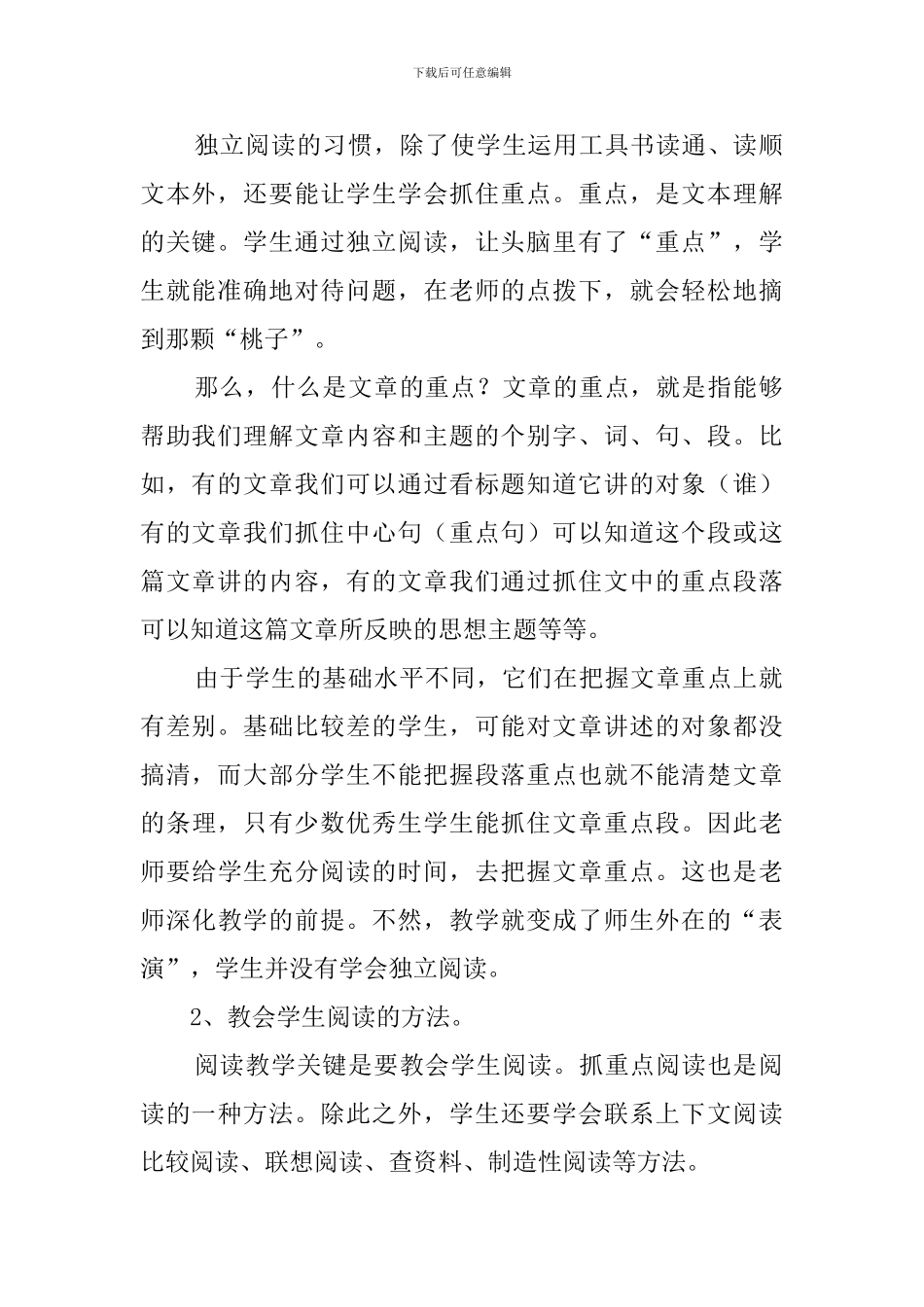 六年级下期教学工作总结范文_第2页