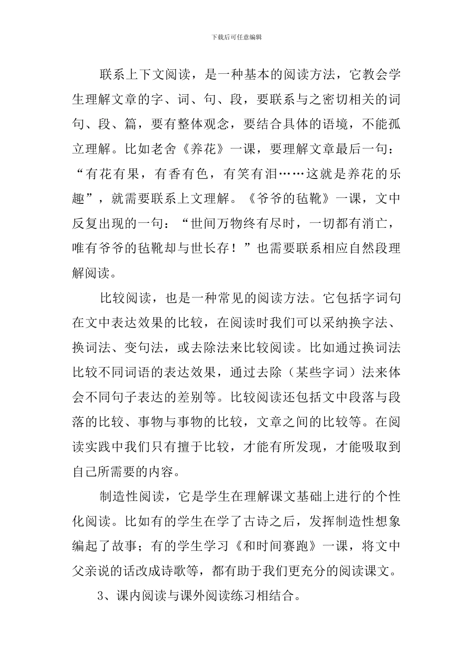 六年级下期教学工作总结范文_第3页