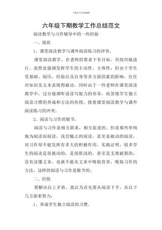 六年级下期教学工作总结范文