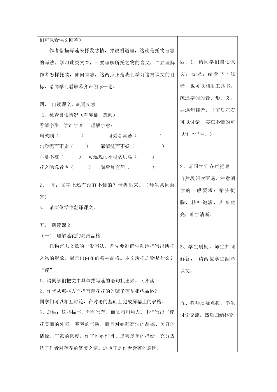 湖南省株洲市八年级语文上册《爱莲说》教案 新人教版_第2页