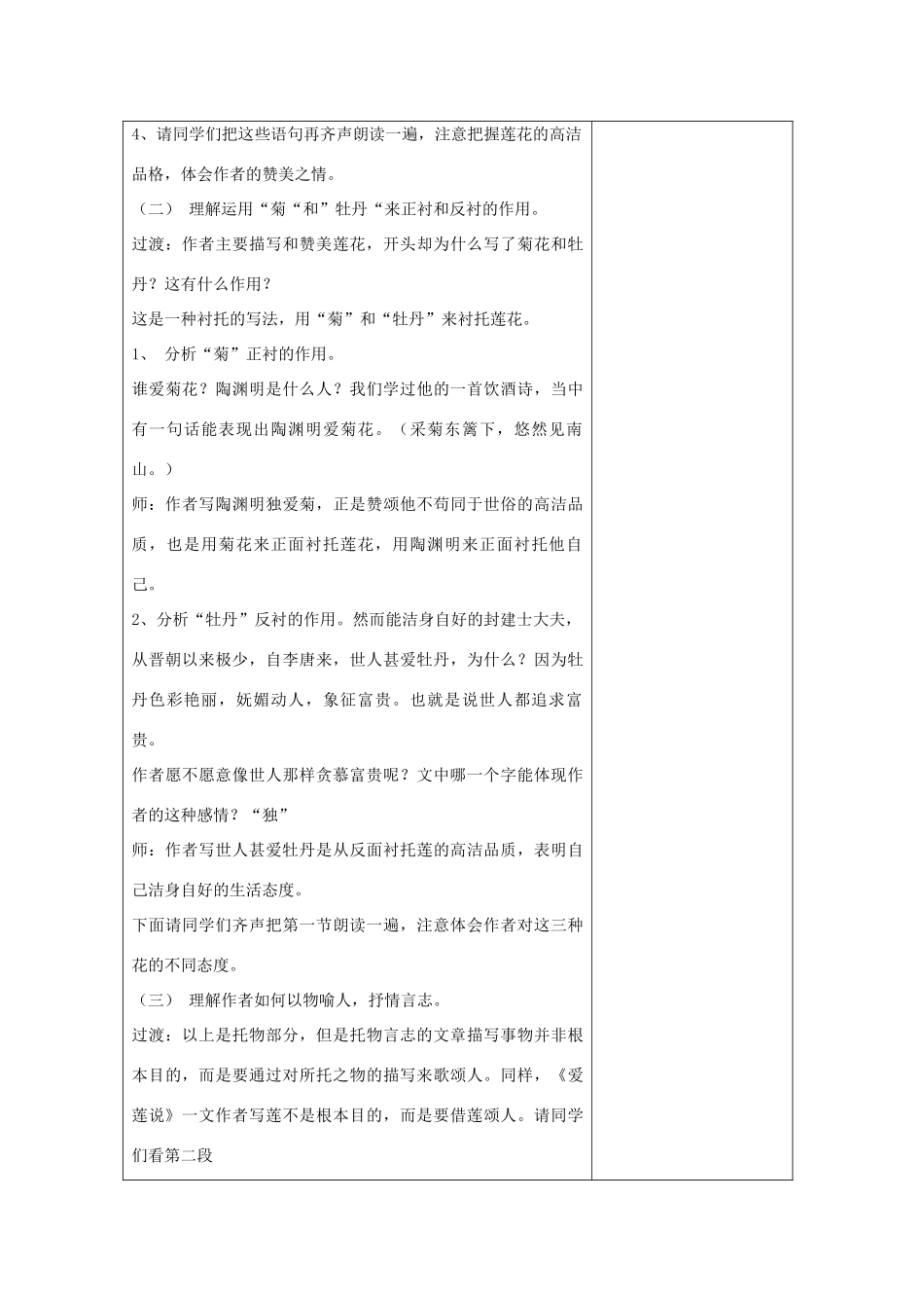 湖南省株洲市八年级语文上册《爱莲说》教案 新人教版_第3页