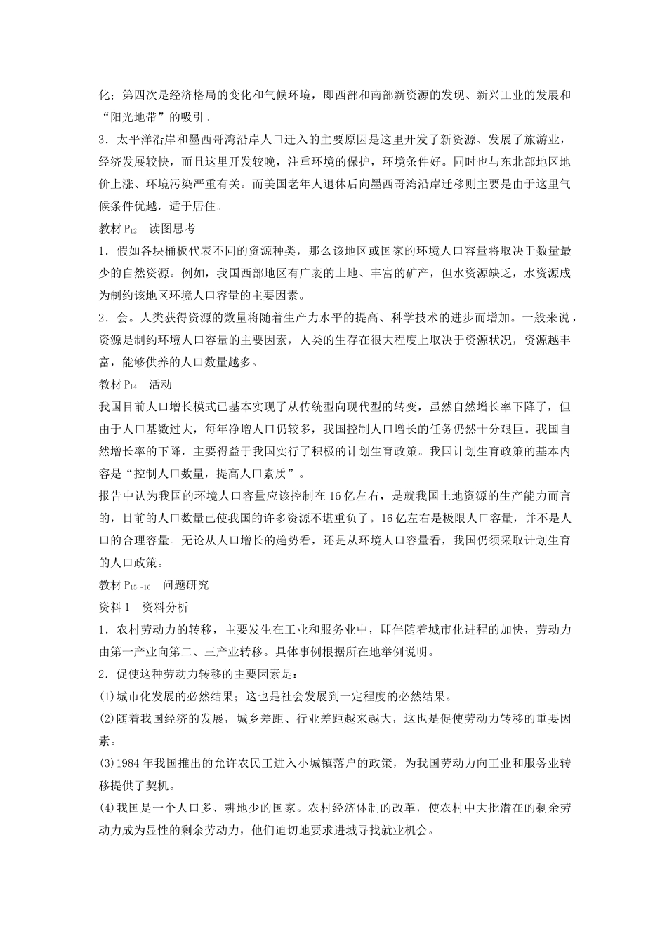高中地理 第1章 人口的变化 章末总结导学案 新人教版必修2-新人教版高一必修2地理学案_第3页