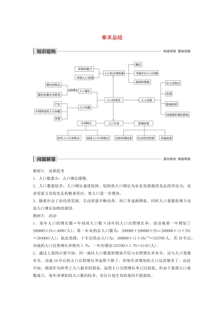 高中地理 第1章 人口的变化 章末总结导学案 新人教版必修2-新人教版高一必修2地理学案