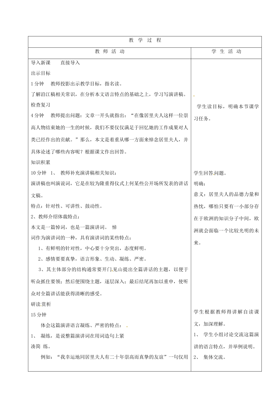山东省烟台20中八年级语文《悼念玛丽居里》教案（2）_第2页