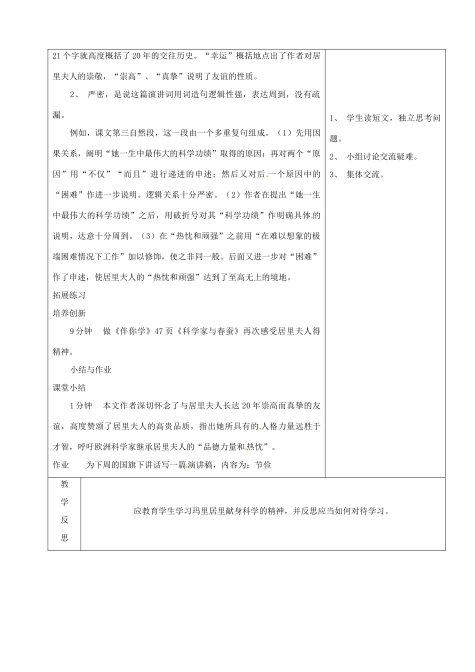 山东省烟台20中八年级语文《悼念玛丽居里》教案（2）_第3页