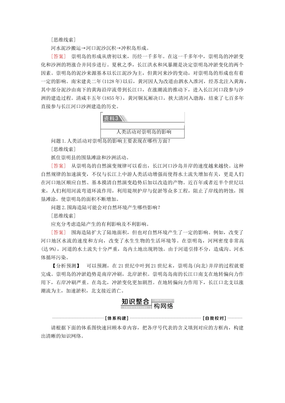 高中地理 第4章 地表形态的塑造章末小结与测评学案 新人教版必修1-新人教版高一必修1地理学案_第2页