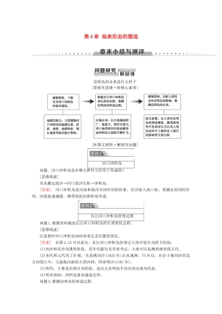 高中地理 第4章 地表形态的塑造章末小结与测评学案 新人教版必修1-新人教版高一必修1地理学案