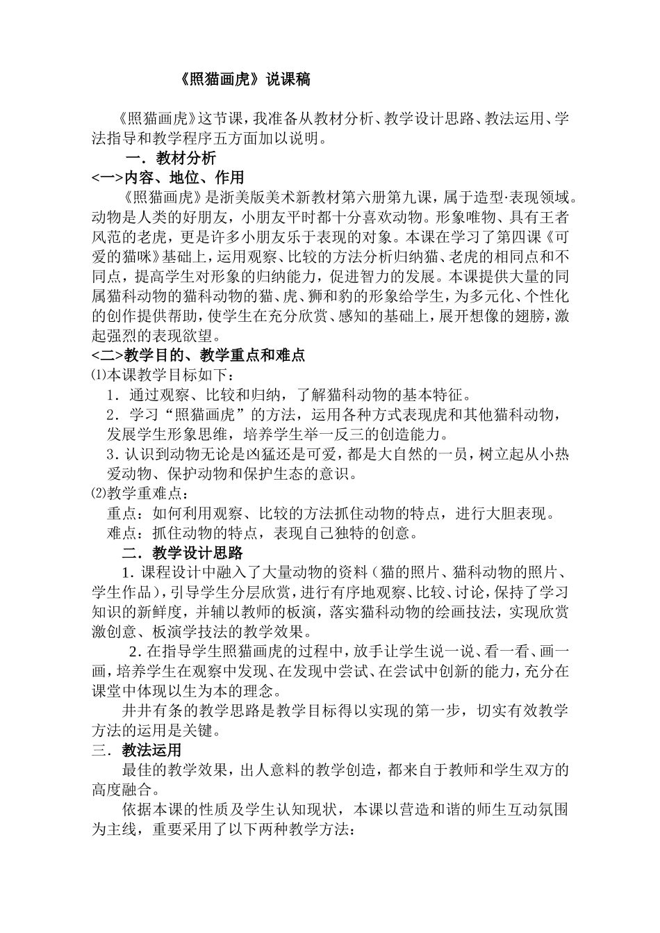 照猫画虎说课稿_第1页
