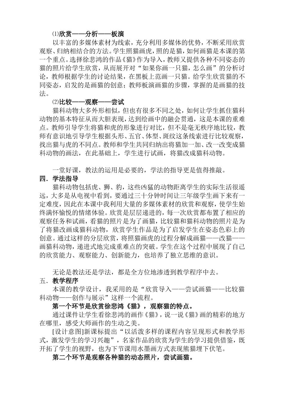 照猫画虎说课稿_第2页