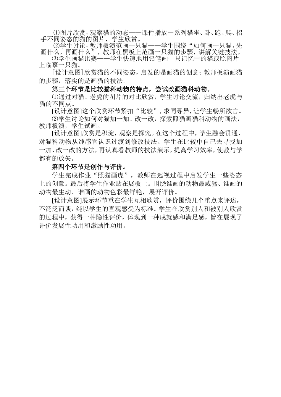 照猫画虎说课稿_第3页