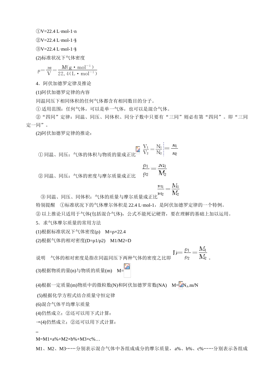 高中化学 12 化学计量在实验中的应用期末复习学案 新人教版必修1_第3页