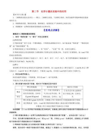 高中化学 12 化学计量在实验中的应用期末复习学案 新人教版必修1
