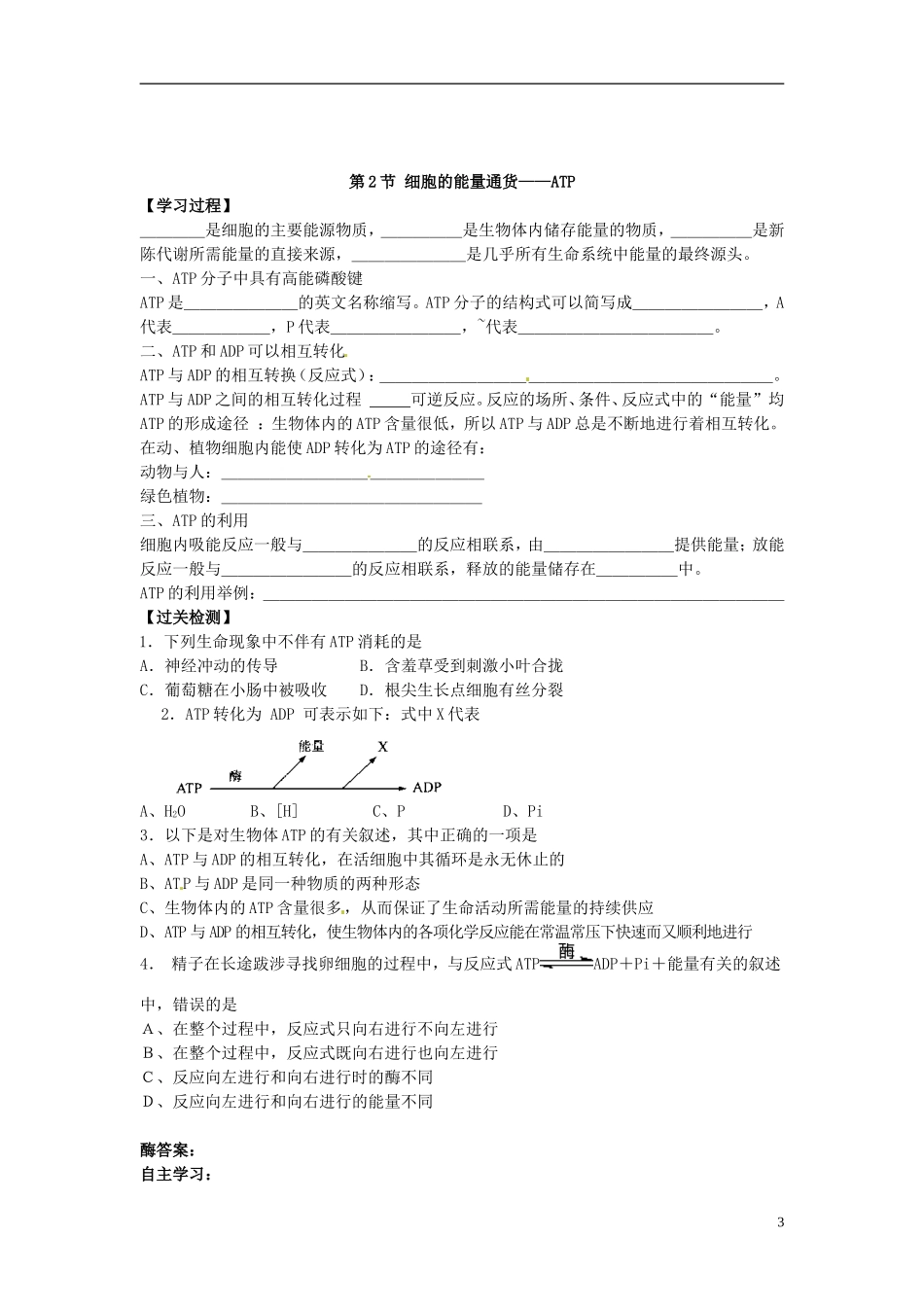 河北省邯郸四中高二生物《5.1、5.2酶、ATP》学案_第3页