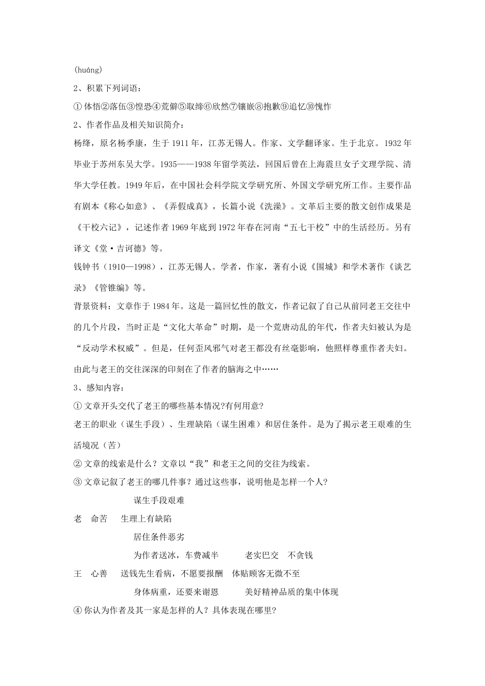 九年级语文下：第14课《老王》精品教案鄂教版_第2页
