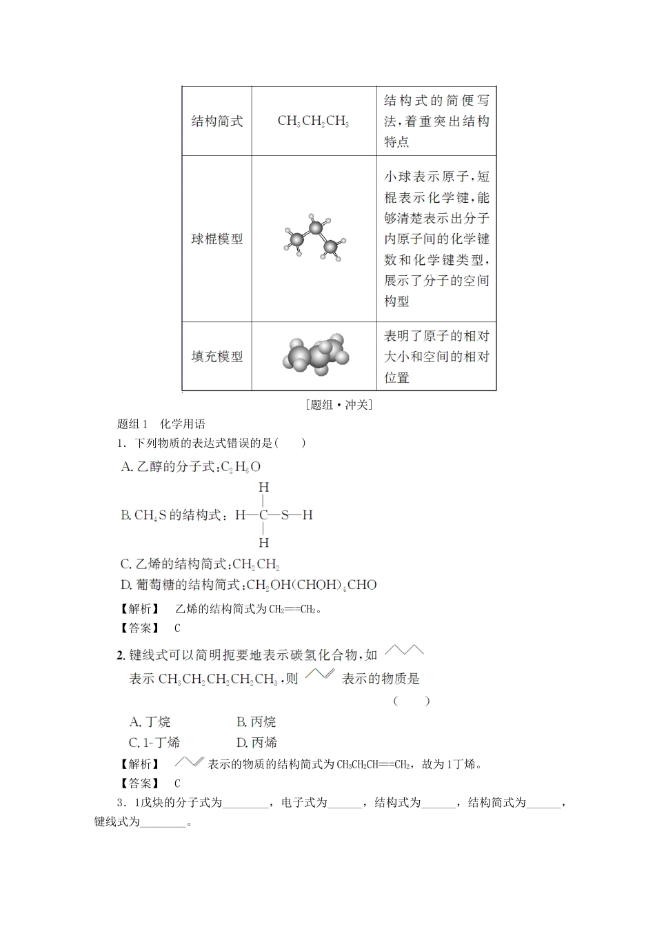 高中化学 第1章 有机化合物的结构与性质 第2节 有机化合物的结构与性质（第1课时）碳原子的成键方式导学案 鲁科版选修5-鲁科版高二选修5化学学案_第3页