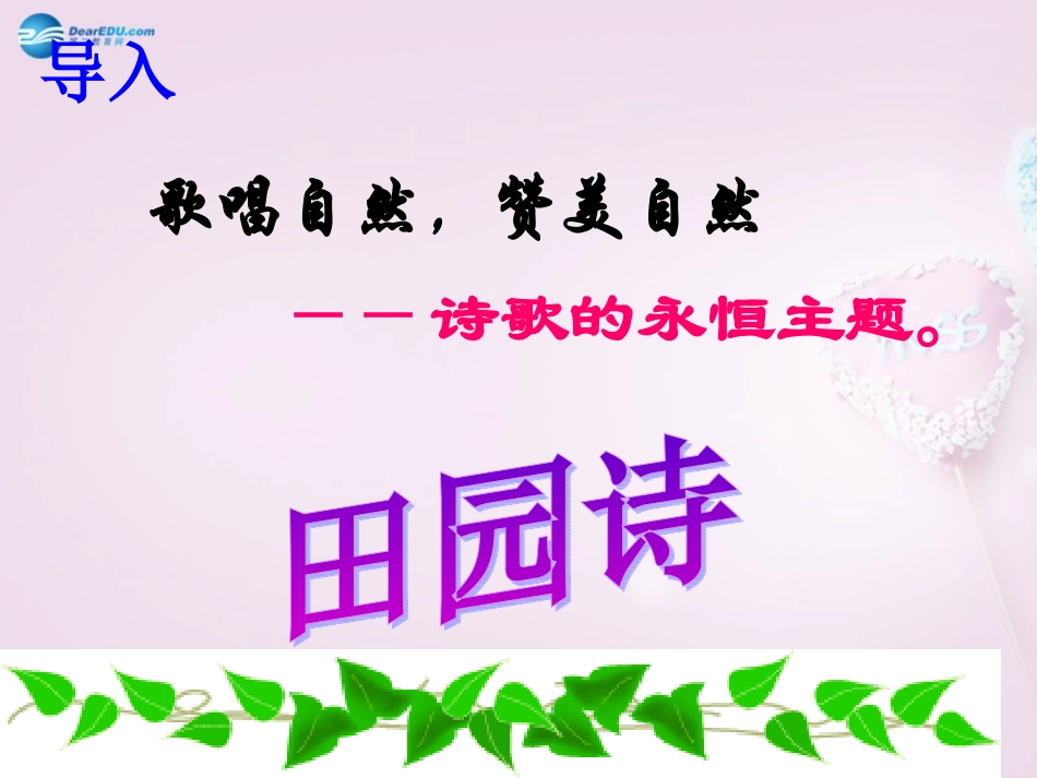 陕西省安康市紫阳县紫阳中学初中部九年级语文上册 4《外国诗两首》课件 新人教版_第2页