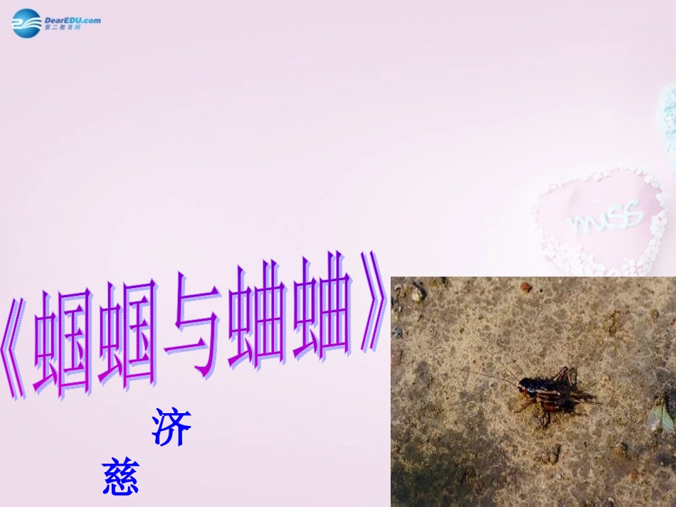 陕西省安康市紫阳县紫阳中学初中部九年级语文上册 4《外国诗两首》课件 新人教版_第3页