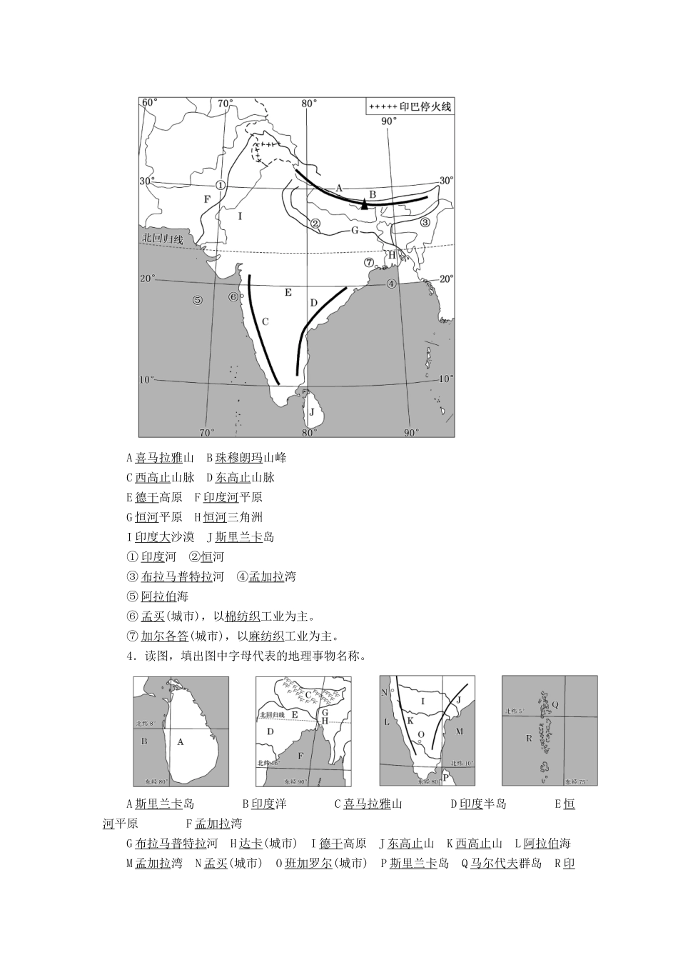 高考地理一轮复习 第三部分 区域地理——辨其地、知其征 第二讲 世界地理分区精选学案-人教版高三全册地理学案_第2页