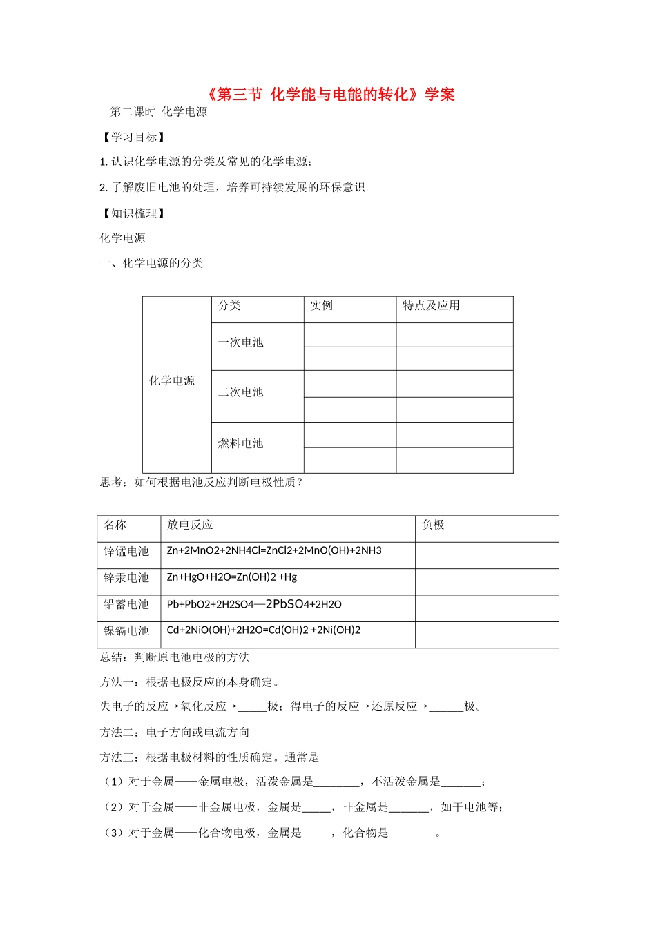 高中化学：2.3.2 化学能与电能的转化 学案苏教版必修2_第1页