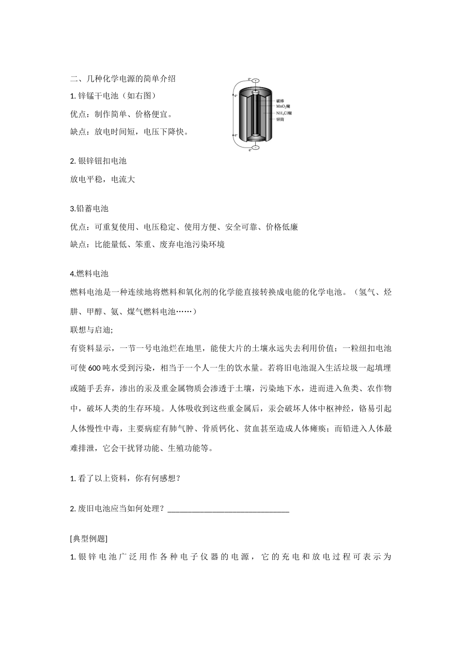 高中化学：2.3.2 化学能与电能的转化 学案苏教版必修2_第2页