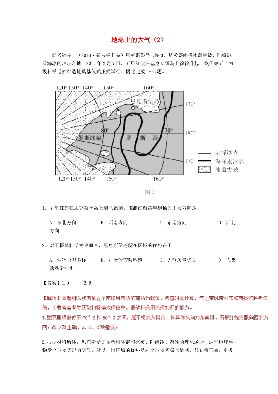 高考地理一轮复习 专题 地球上的大气（2）导学案-人教版高三全册地理学案_第1页