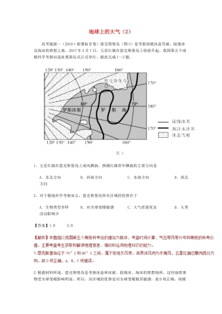 高考地理一轮复习 专题 地球上的大气（2）导学案-人教版高三全册地理学案