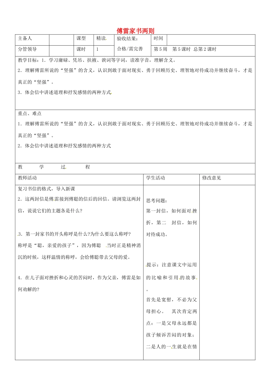 山东省郯城三中九年级语文上册《傅雷家书两则》教案1 新人教版_第1页