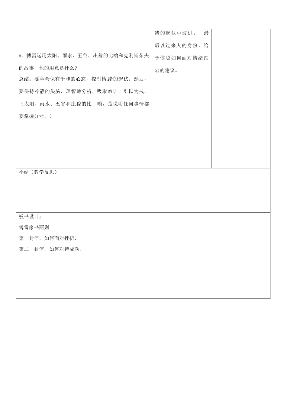山东省郯城三中九年级语文上册《傅雷家书两则》教案1 新人教版_第2页