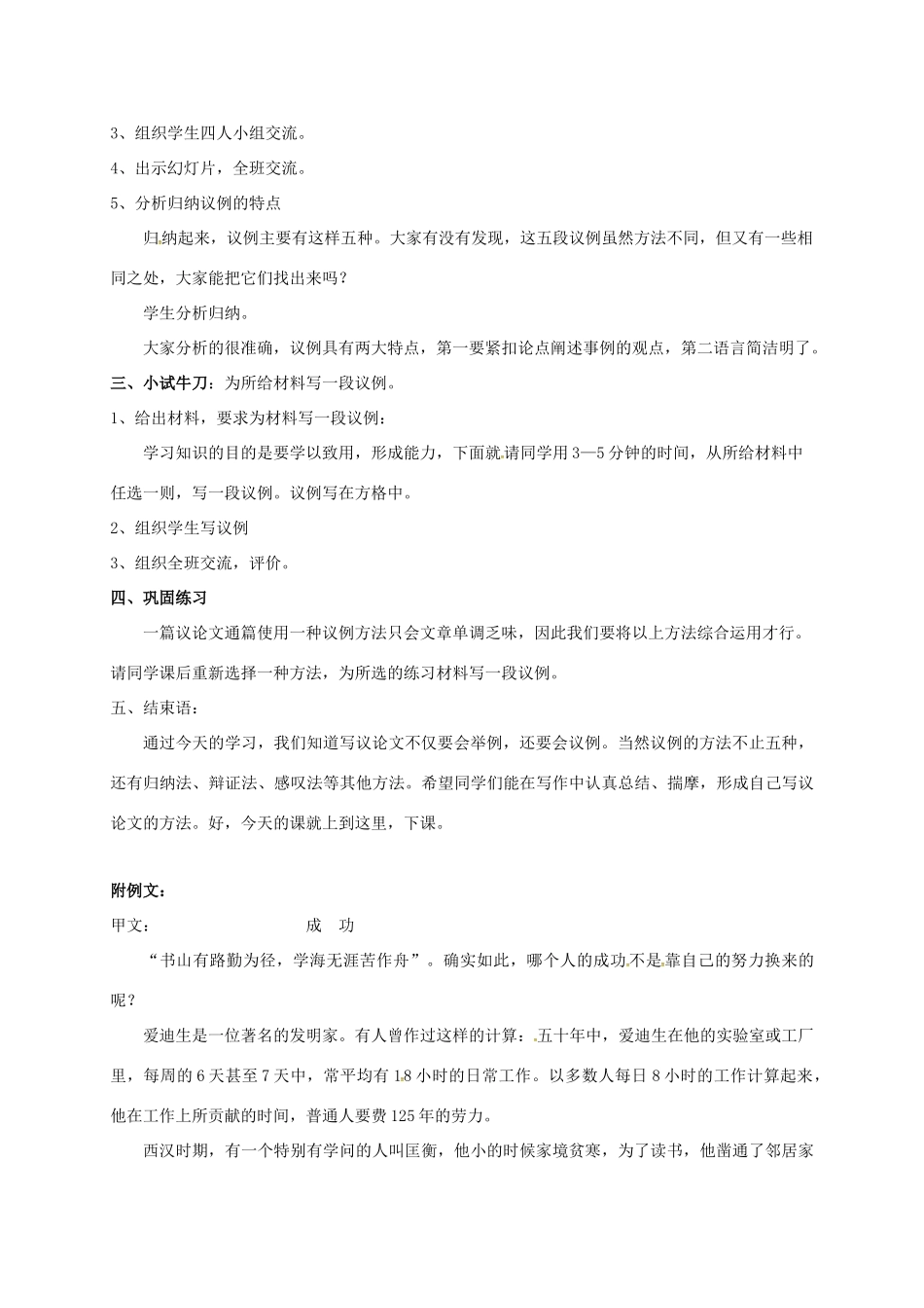 江苏省常州市中考语文 作文 学会议论复习教案-人教版初中九年级全册语文教案_第2页
