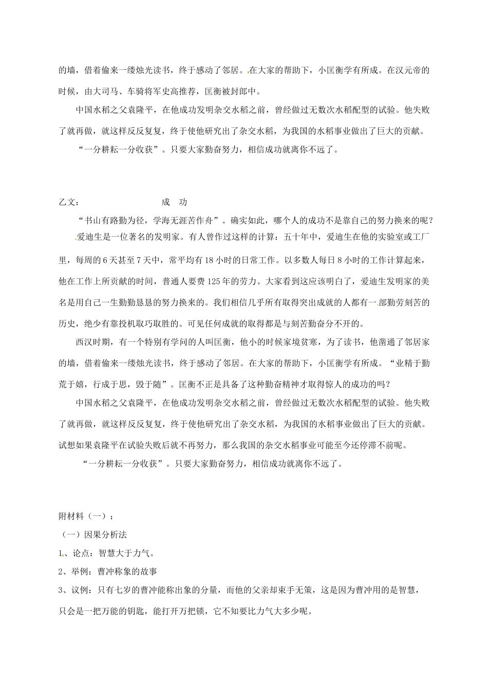 江苏省常州市中考语文 作文 学会议论复习教案-人教版初中九年级全册语文教案_第3页