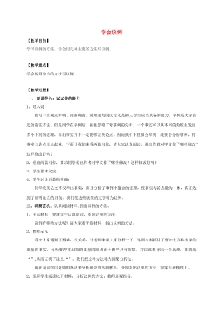 江苏省常州市中考语文 作文 学会议论复习教案-人教版初中九年级全册语文教案