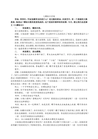 七颗钻石详案w5